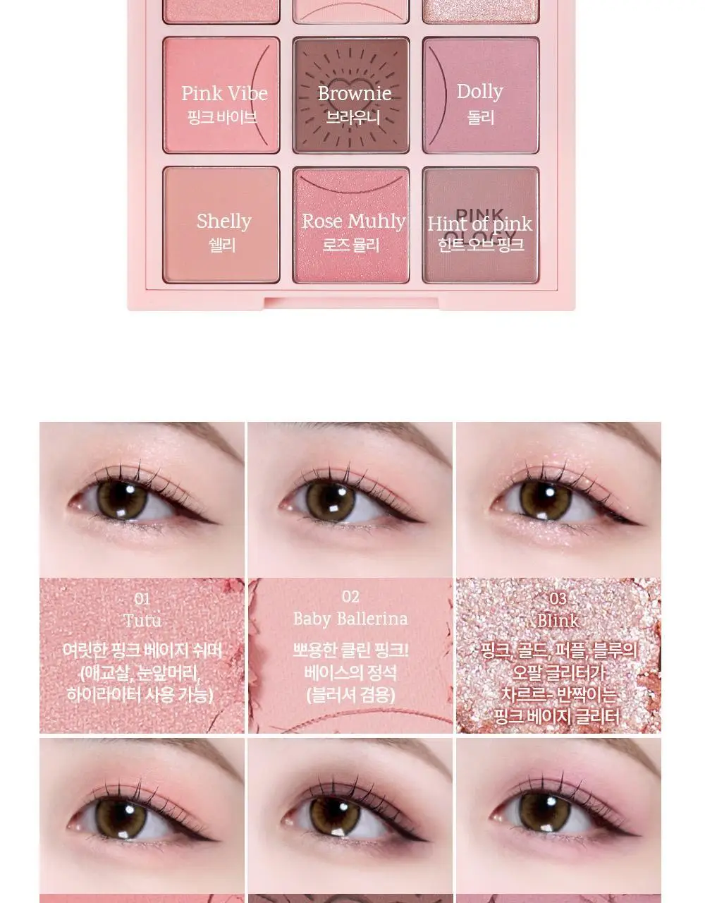 [NEW한정기획] 홀리카홀리카 마이페이브 무드 아이 팔레트 상세페이지 82